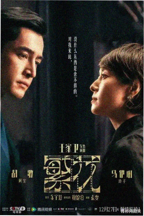 剧集《灰塔上的信号员》海报