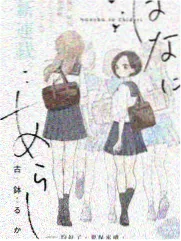 综艺《山野合伙人》封面